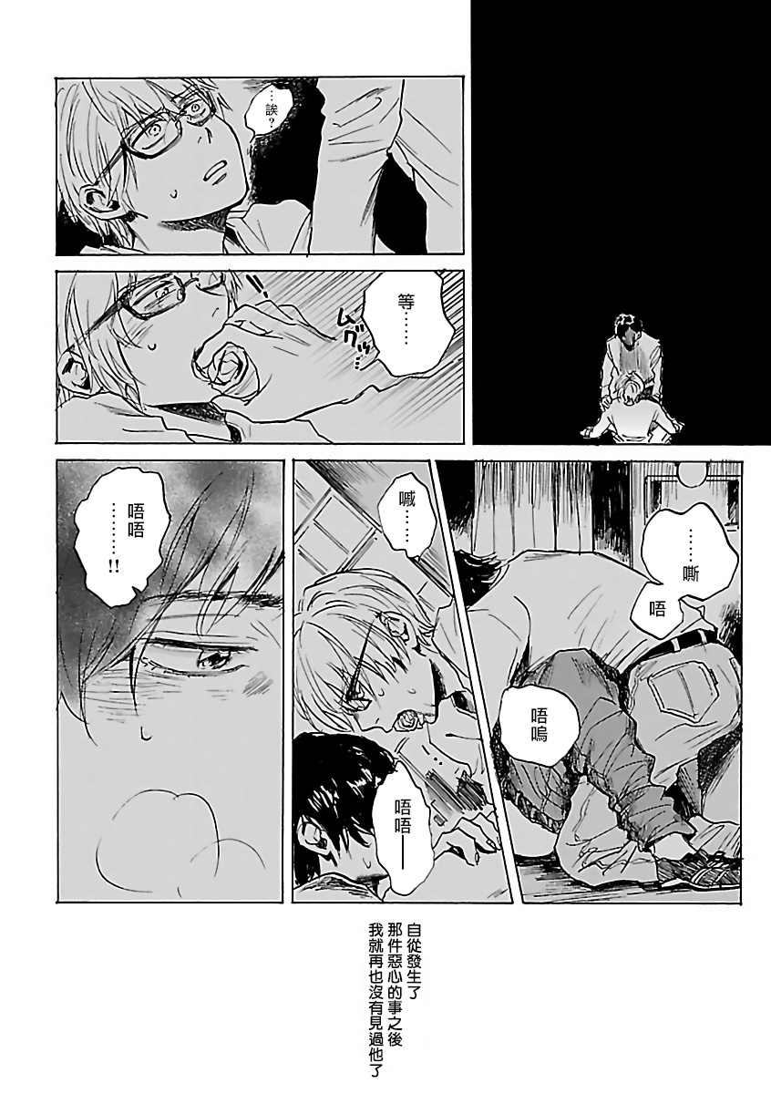 Gokuaku BL | 极恶BL - Page 157