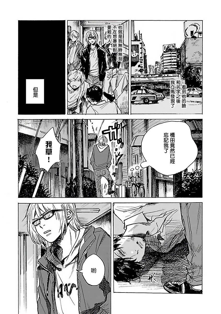 Gokuaku BL | 极恶BL - Page 158