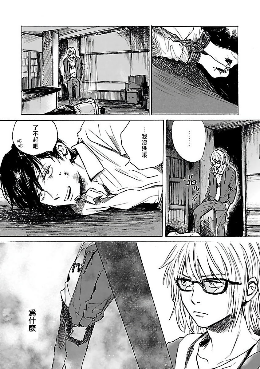 Gokuaku BL | 极恶BL - Page 159