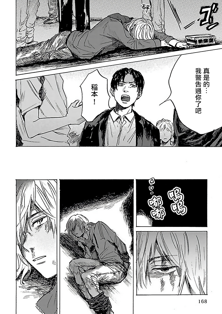 Gokuaku BL | 极恶BL - Page 173