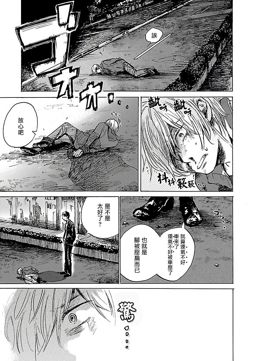 Gokuaku BL | 极恶BL - Page 174