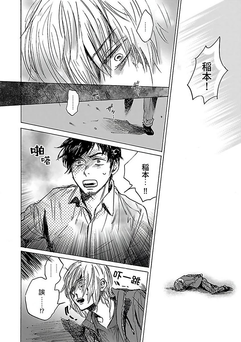 Gokuaku BL | 极恶BL - Page 177