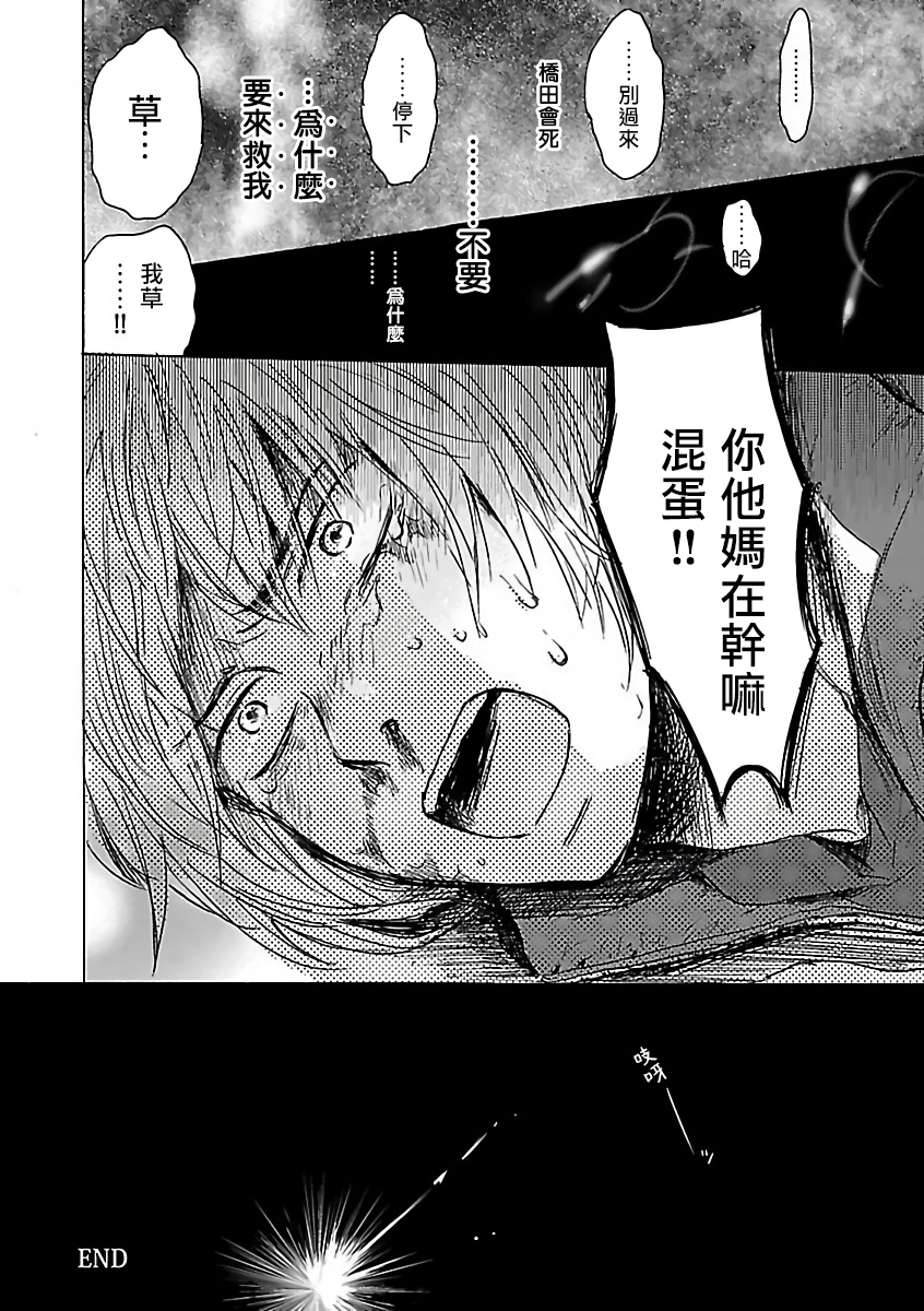Gokuaku BL | 极恶BL - Page 179