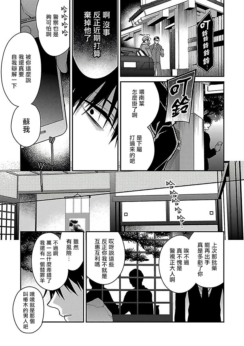 Gokuaku BL | 极恶BL - Page 18