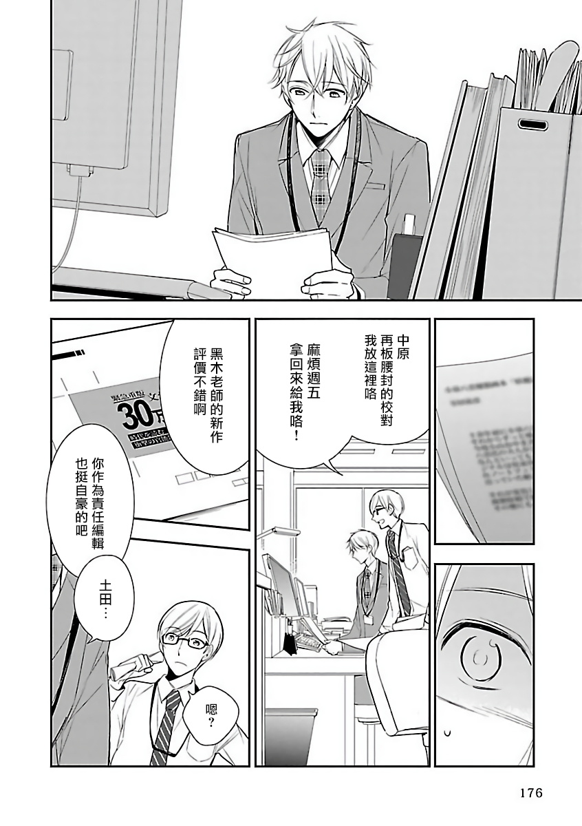 Gokuaku BL | 极恶BL - Page 182