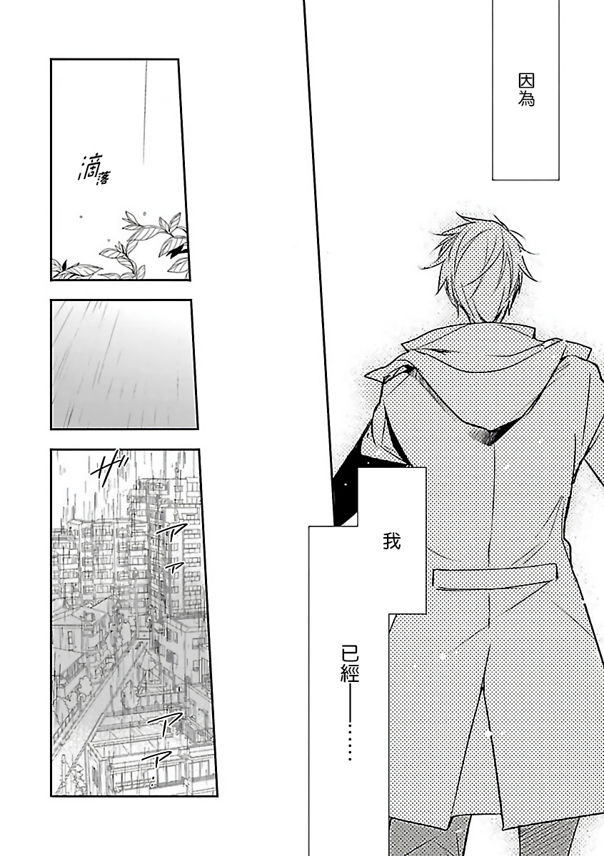 Gokuaku BL | 极恶BL - Page 194