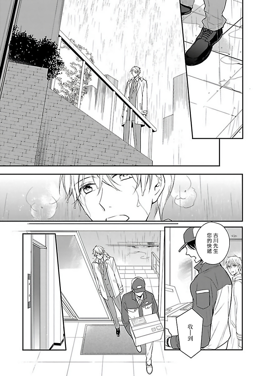 Gokuaku BL | 极恶BL - Page 195