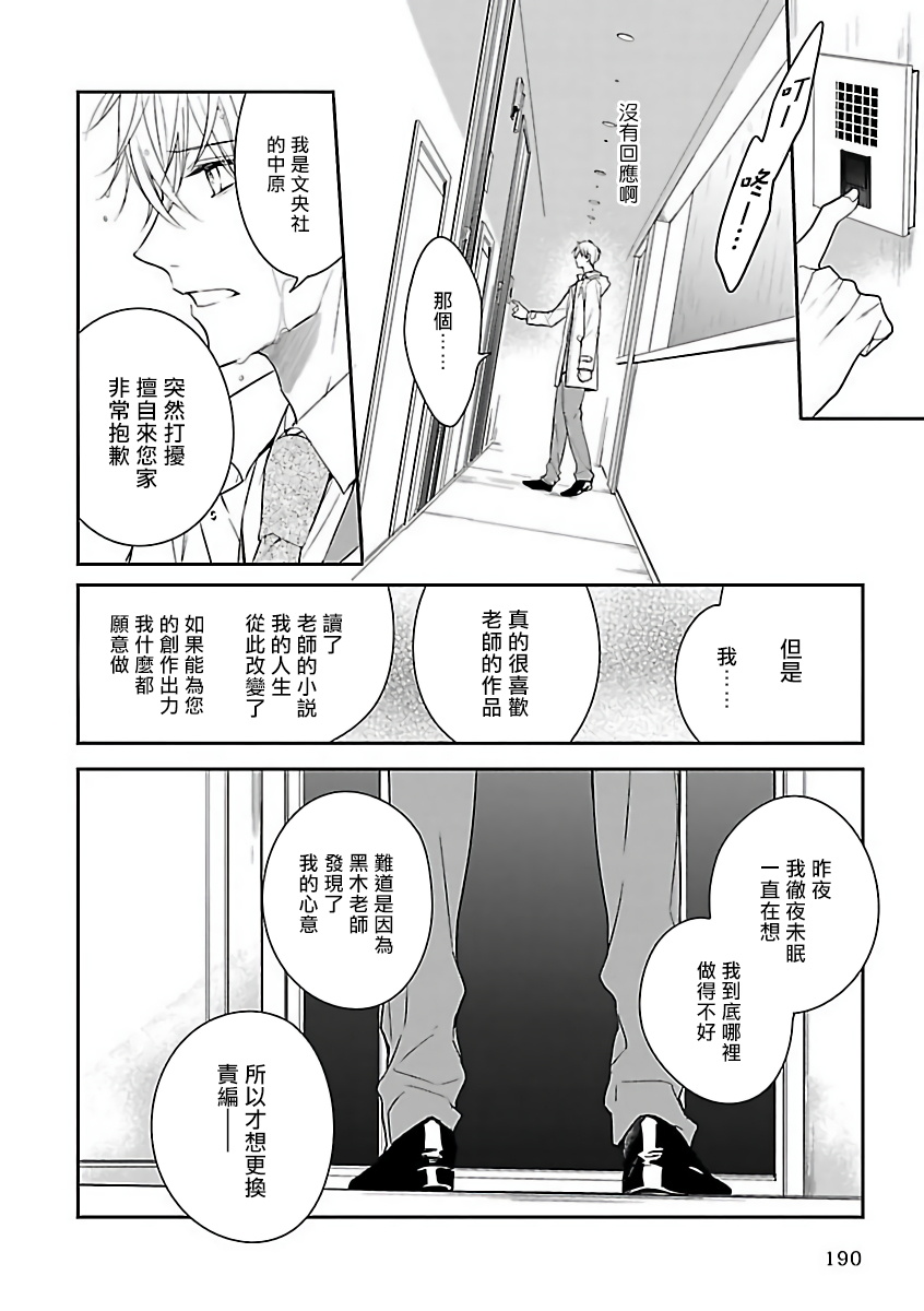 Gokuaku BL | 极恶BL - Page 196