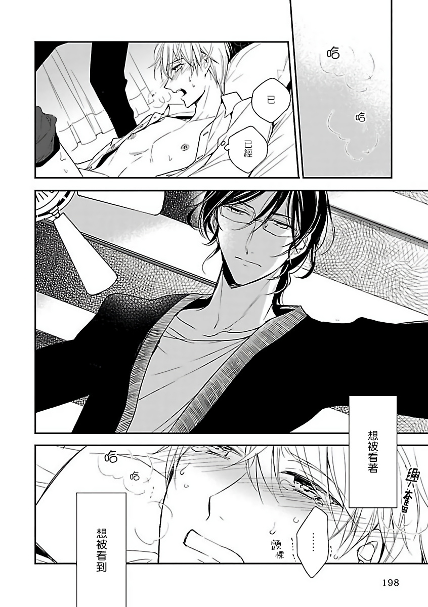 Gokuaku BL | 极恶BL - Page 204