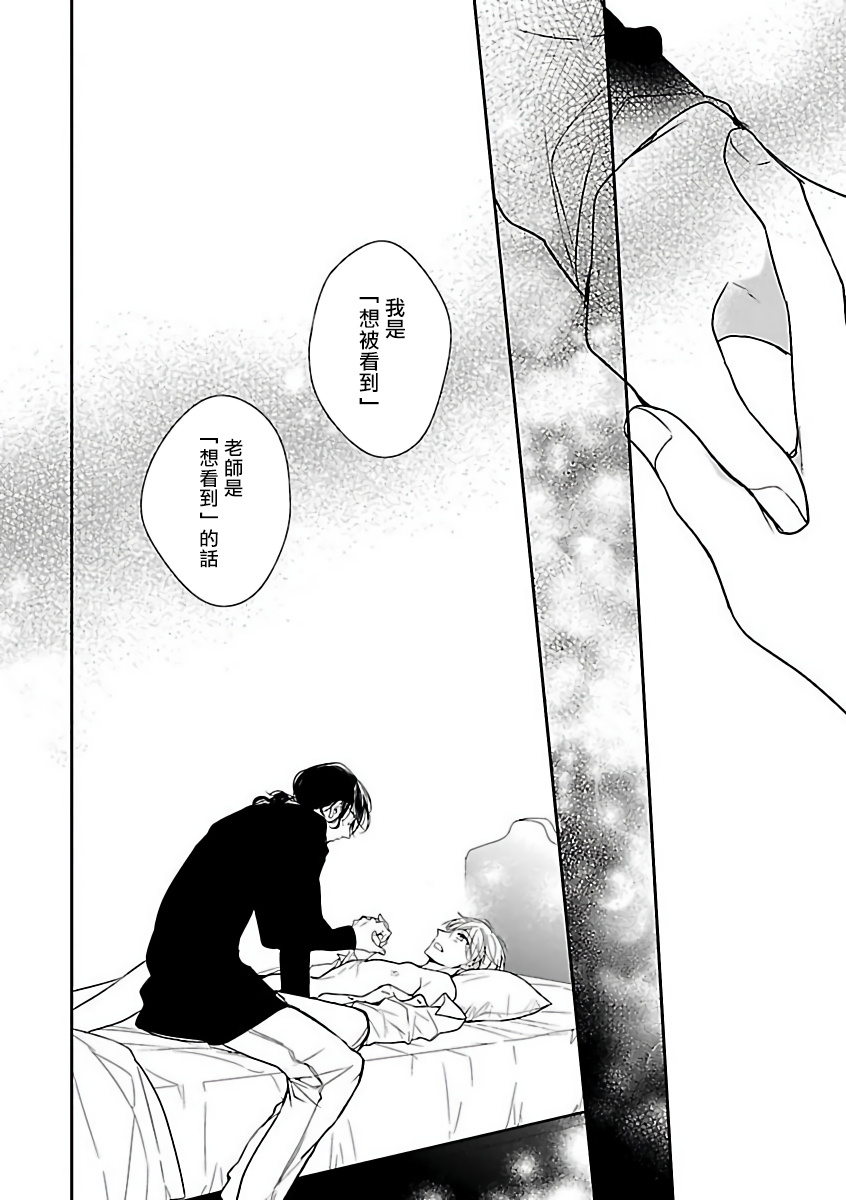 Gokuaku BL | 极恶BL - Page 208