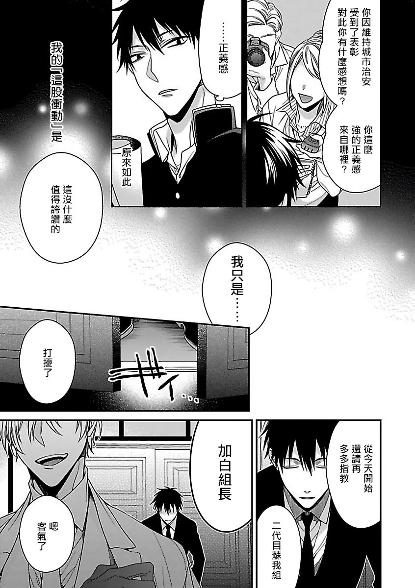 Gokuaku BL | 极恶BL - Page 28