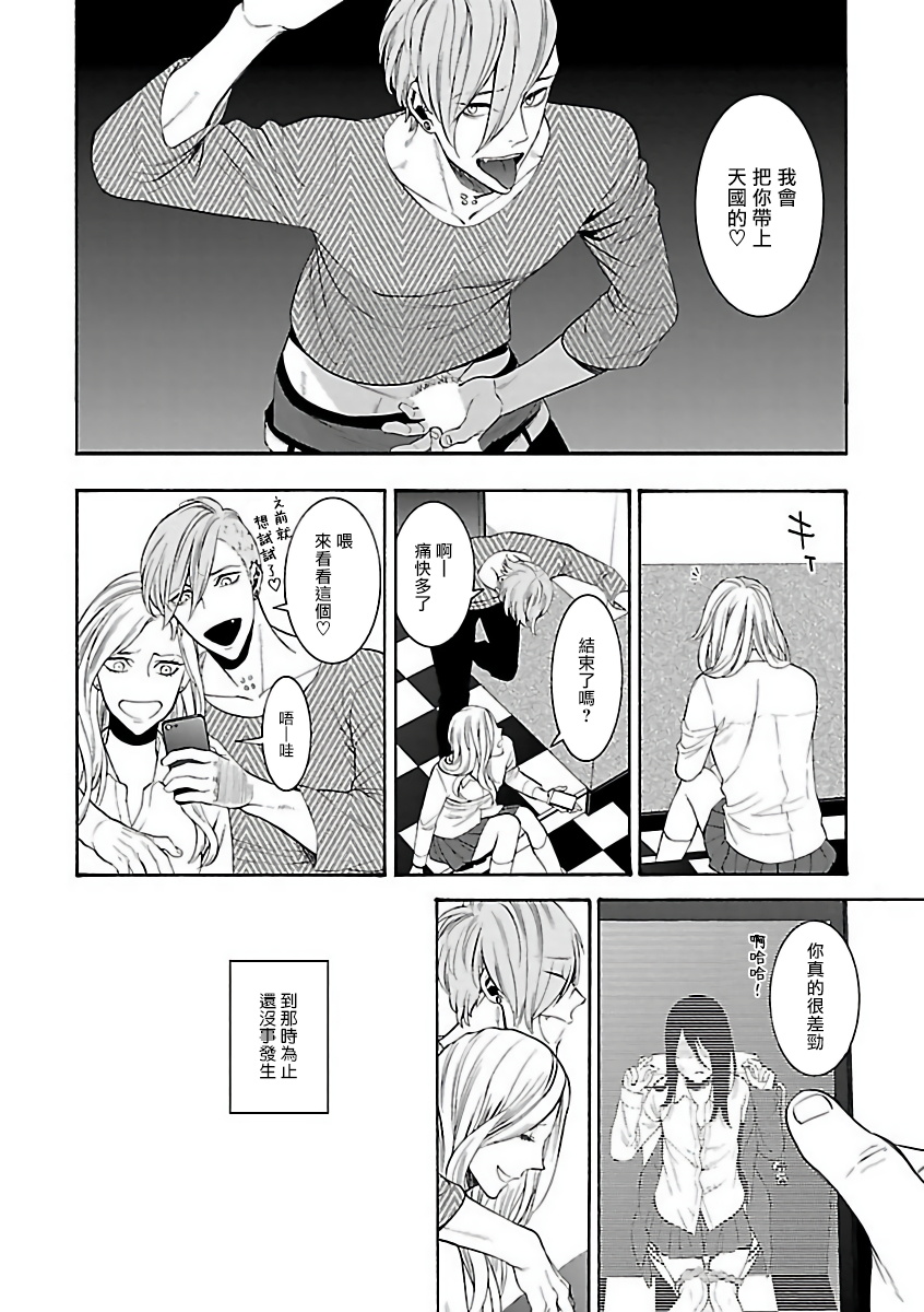 Gokuaku BL | 极恶BL - Page 40