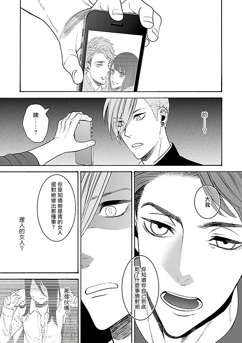 Gokuaku BL | 极恶BL - Page 41