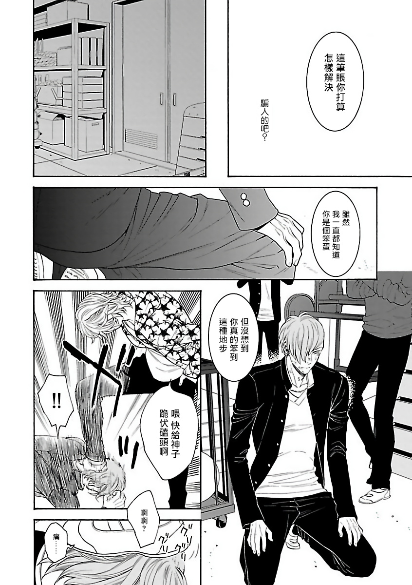 Gokuaku BL | 极恶BL - Page 42