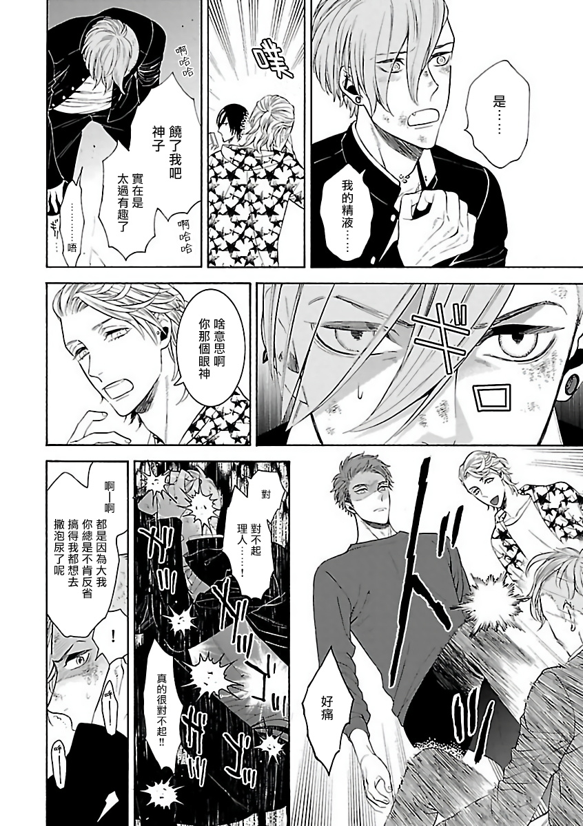 Gokuaku BL | 极恶BL - Page 46