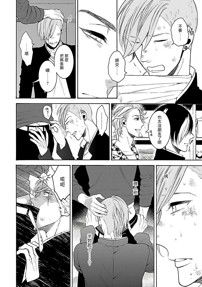 Gokuaku BL | 极恶BL - Page 48