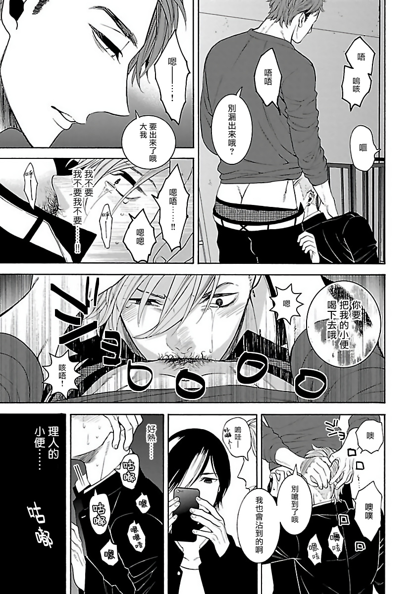 Gokuaku BL | 极恶BL - Page 49