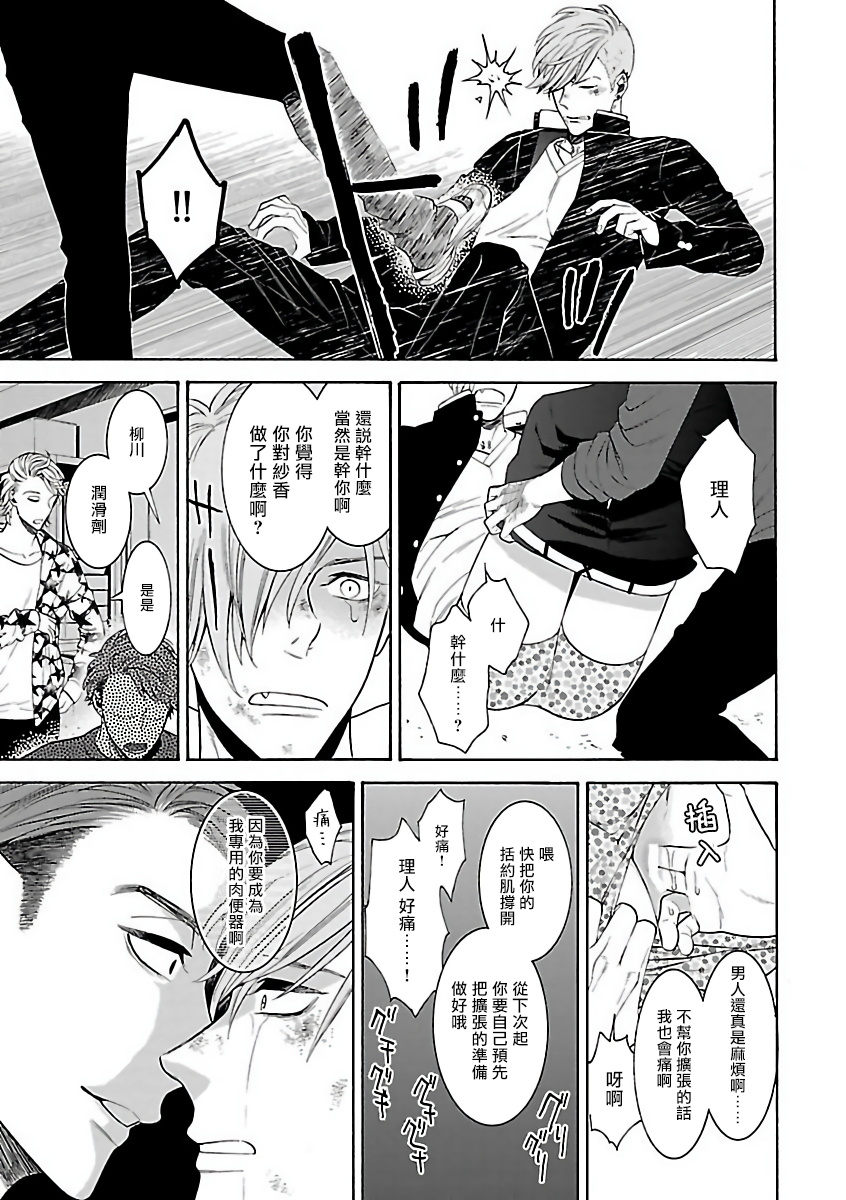 Gokuaku BL | 极恶BL - Page 51
