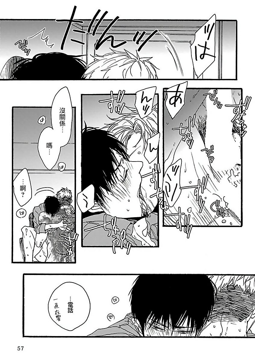 Gokuaku BL | 极恶BL - Page 58