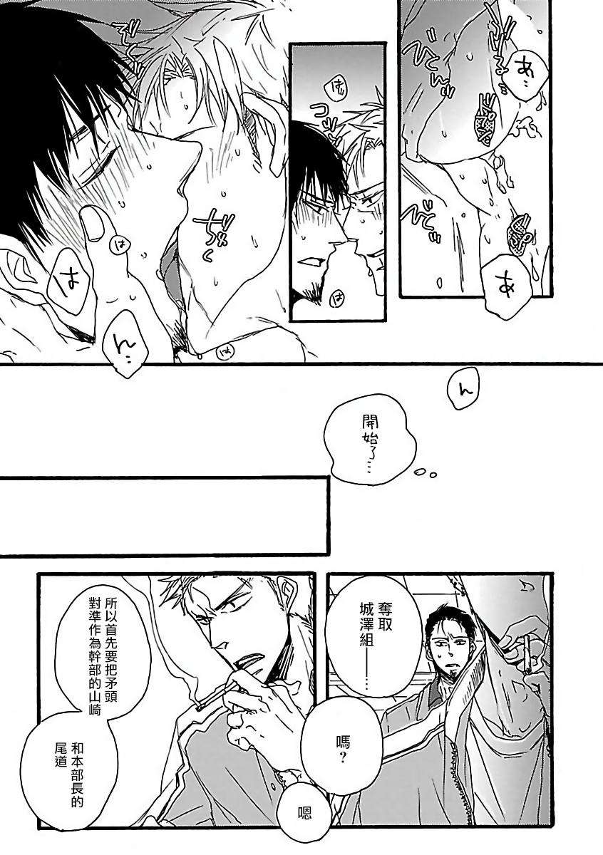 Gokuaku BL | 极恶BL - Page 60
