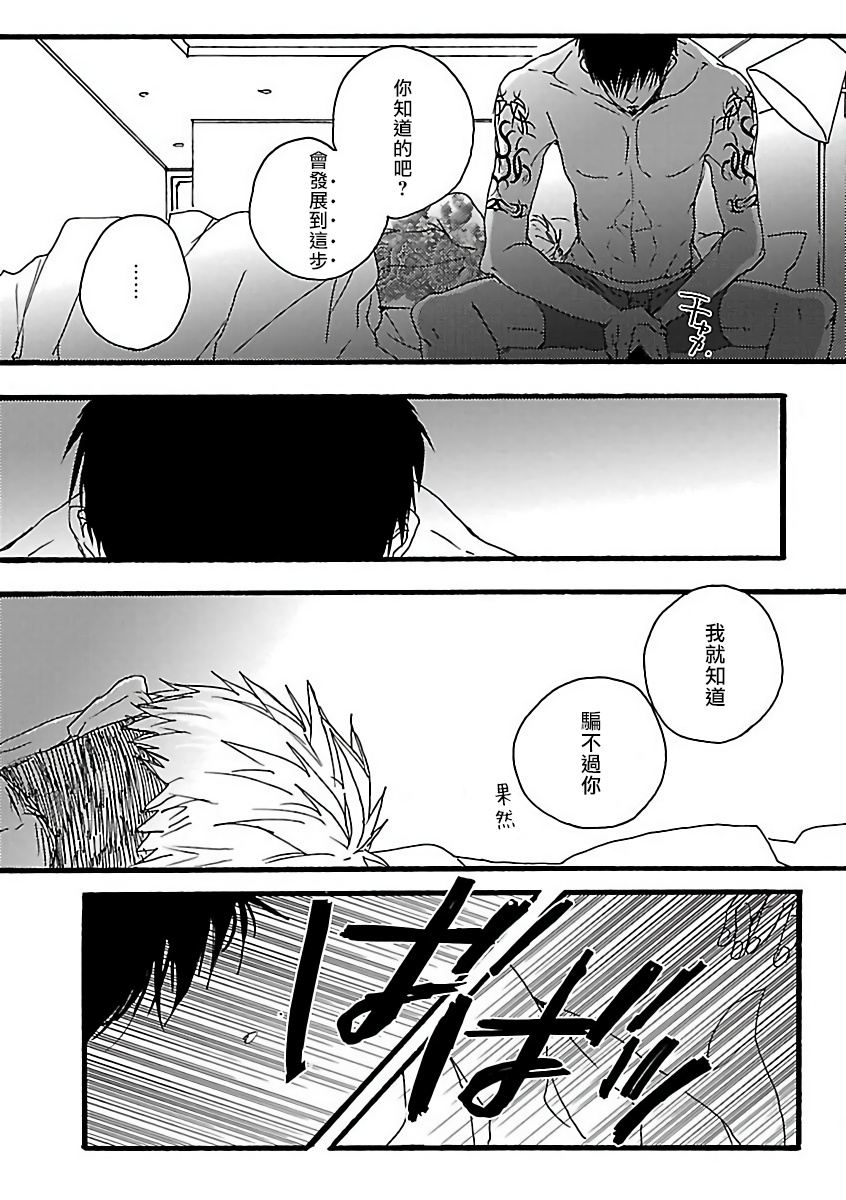 Gokuaku BL | 极恶BL - Page 65