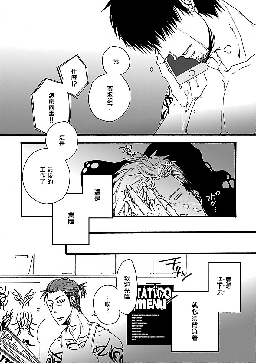 Gokuaku BL | 极恶BL - Page 71