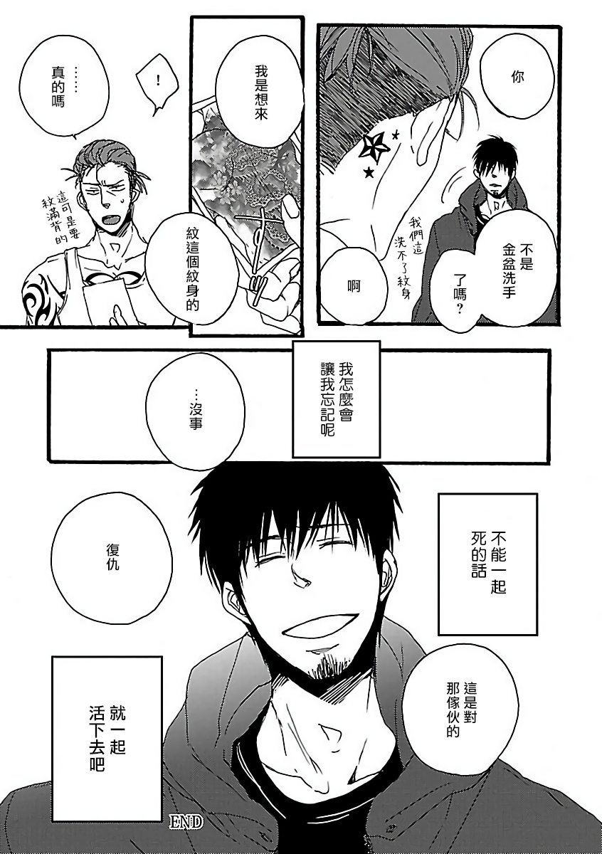 Gokuaku BL | 极恶BL - Page 72