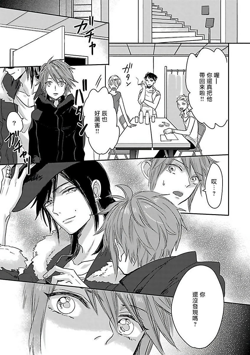 Gokuaku BL | 极恶BL - Page 81