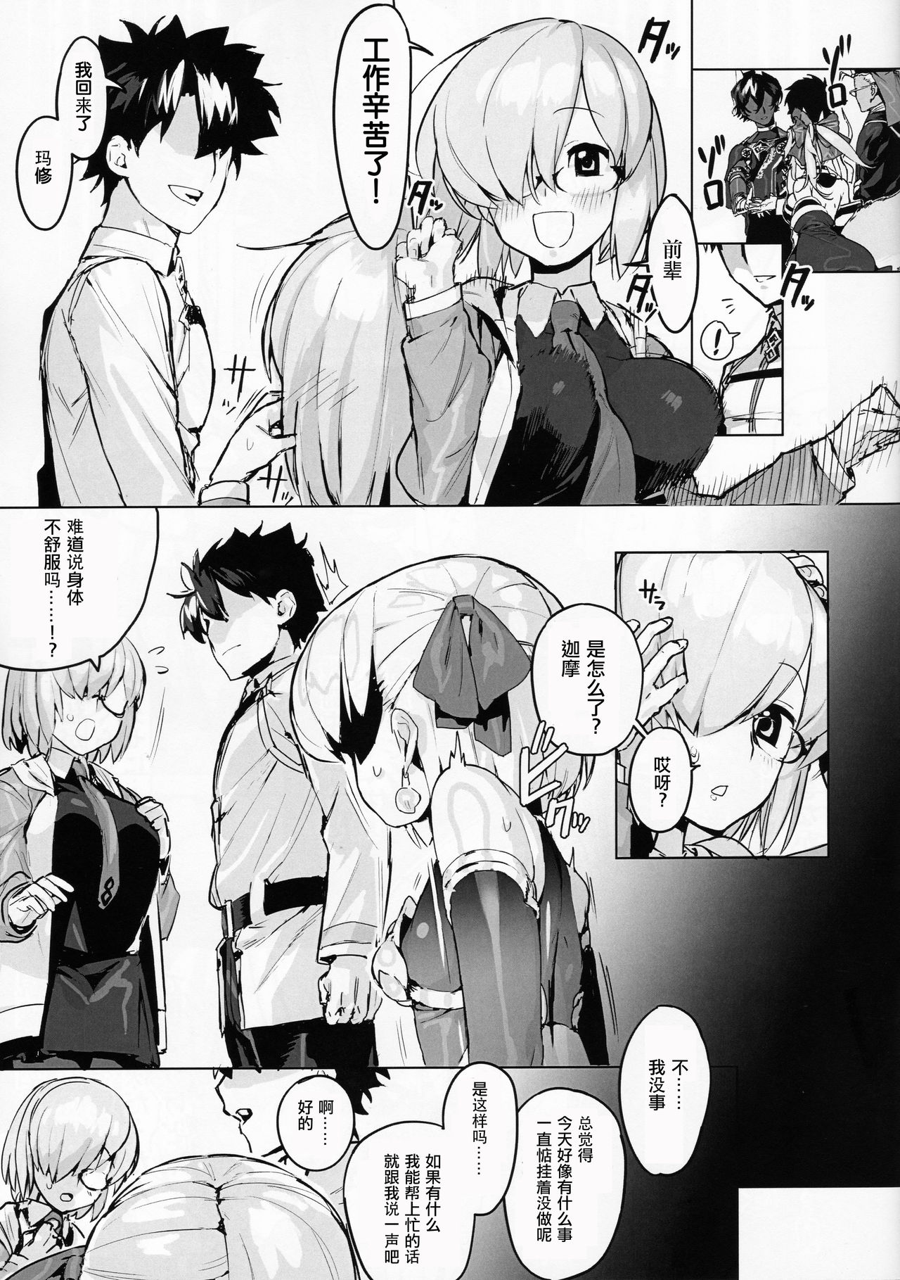 Kama o Mederu Hon - Page 4