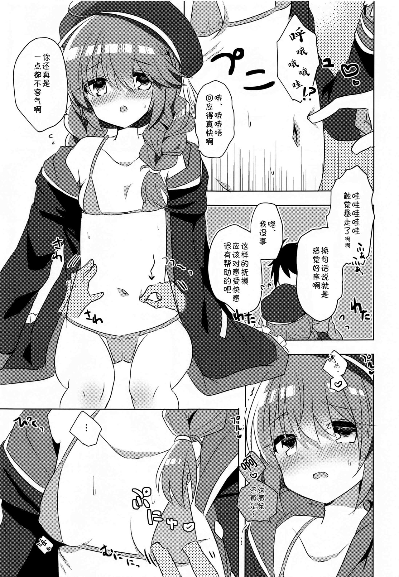 PriConne Konekone 5.5 - Page 6