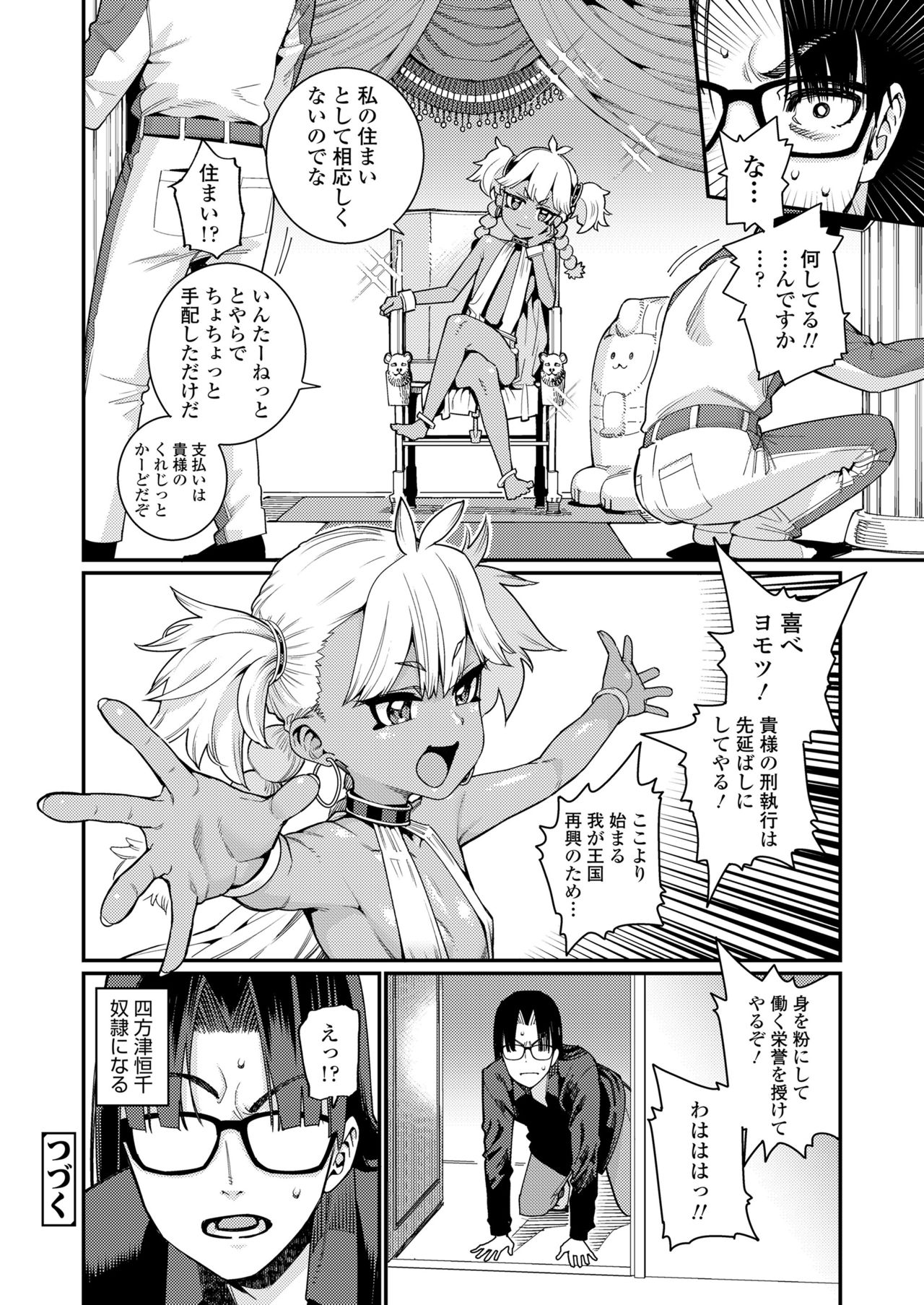 Towako 10 - Page 22