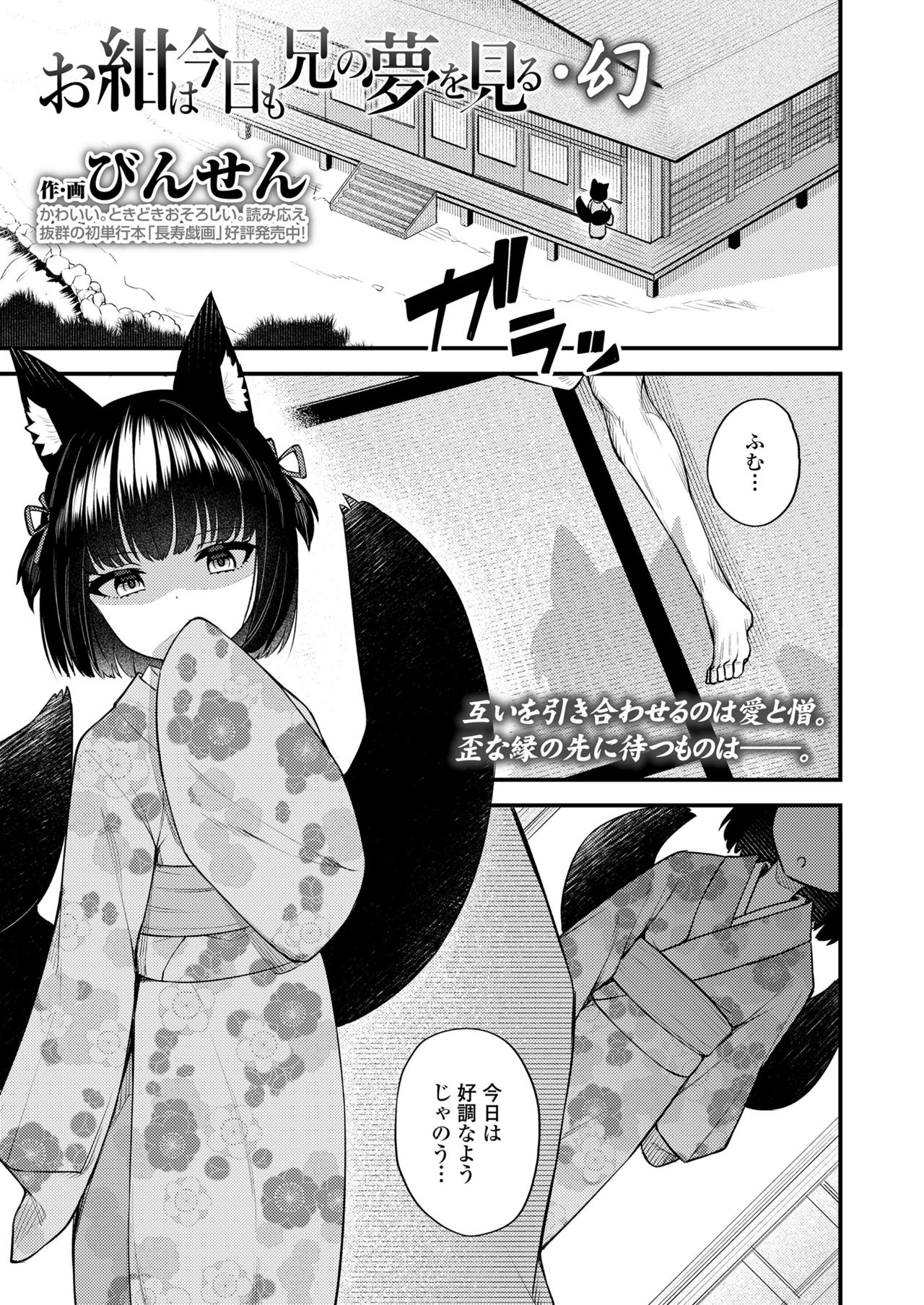Towako 10 - Page 25