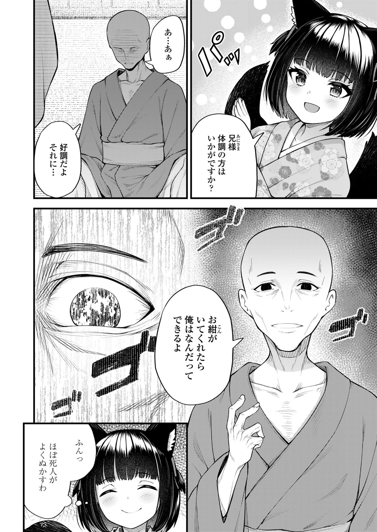 Towako 10 - Page 26