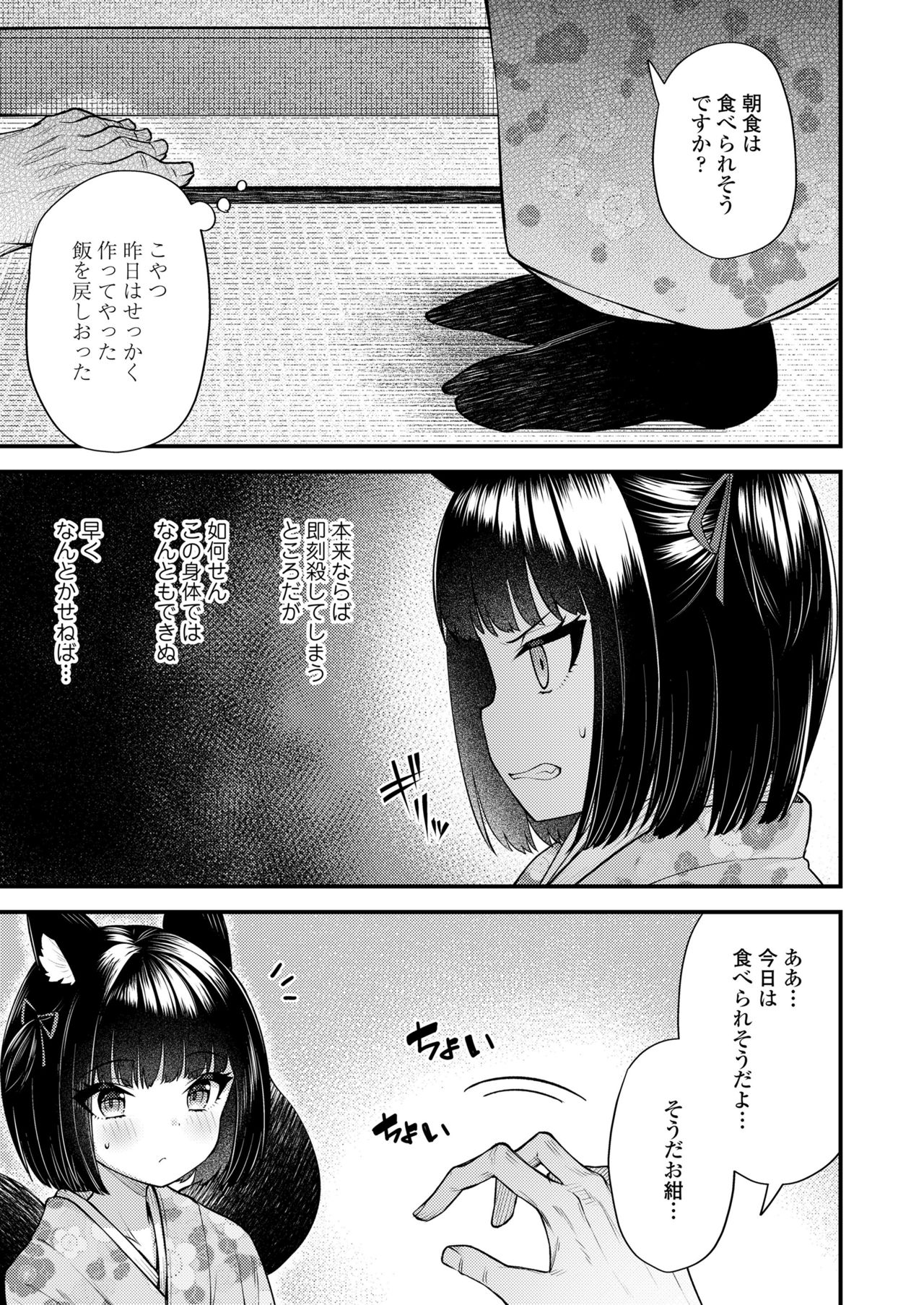 Towako 10 - Page 27