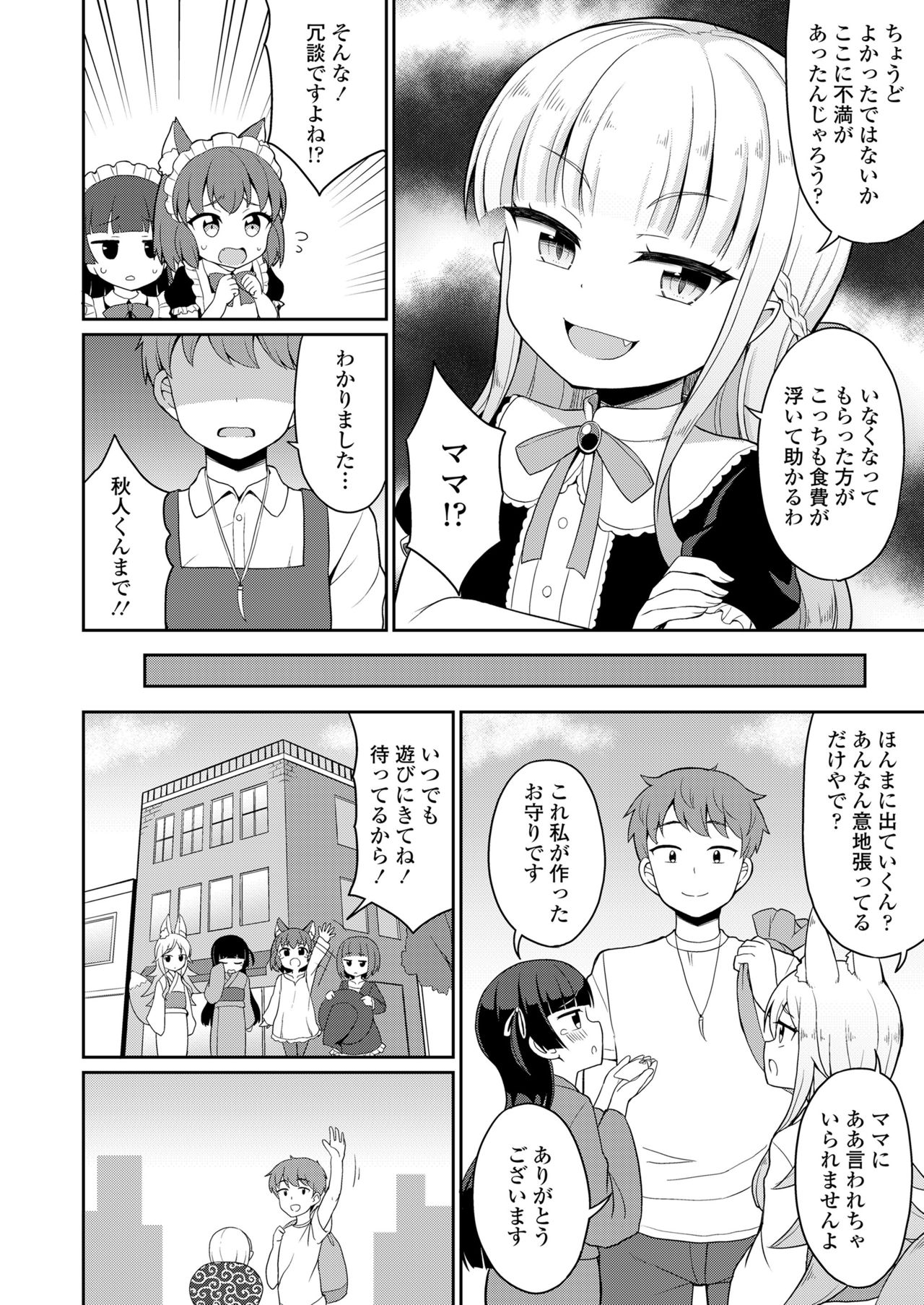Towako 10 - Page 318