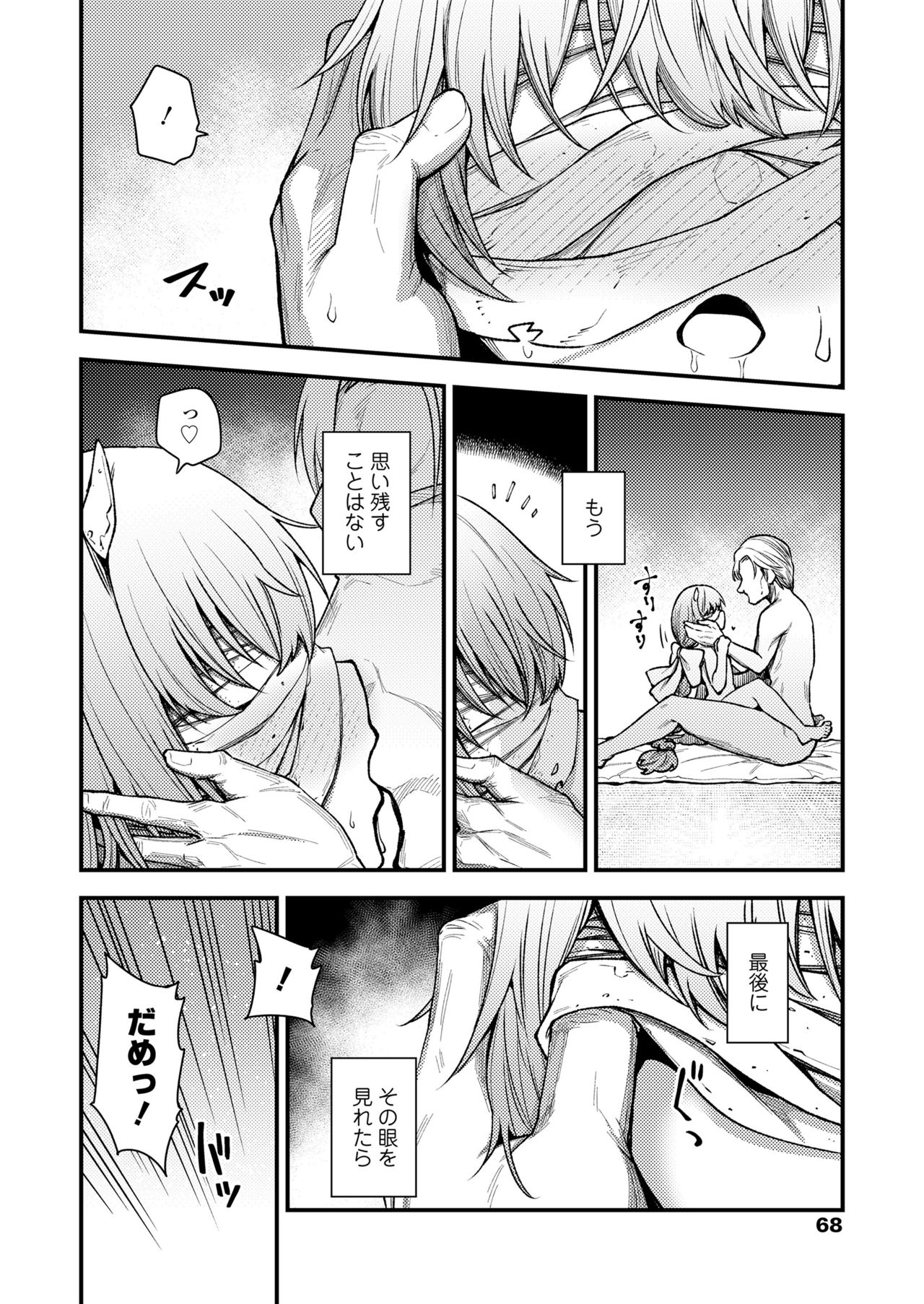 Towako 10 - Page 68