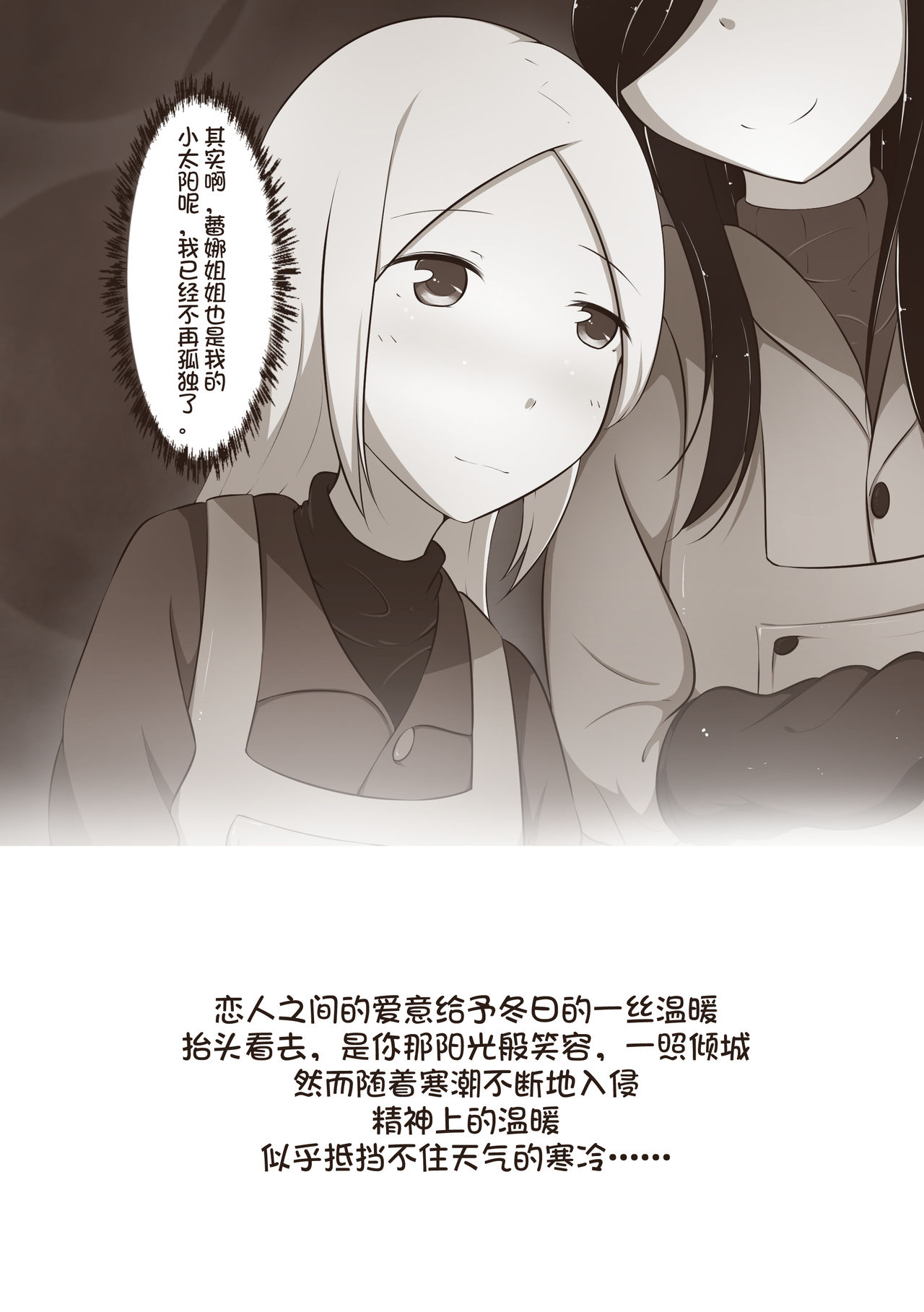 黑与白,你与我 章节小故事 - Page 10