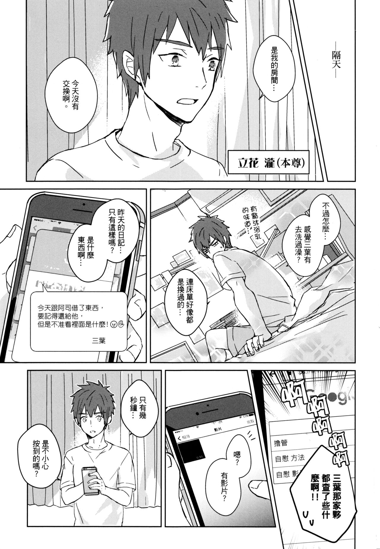 A day in Taki - Page 22