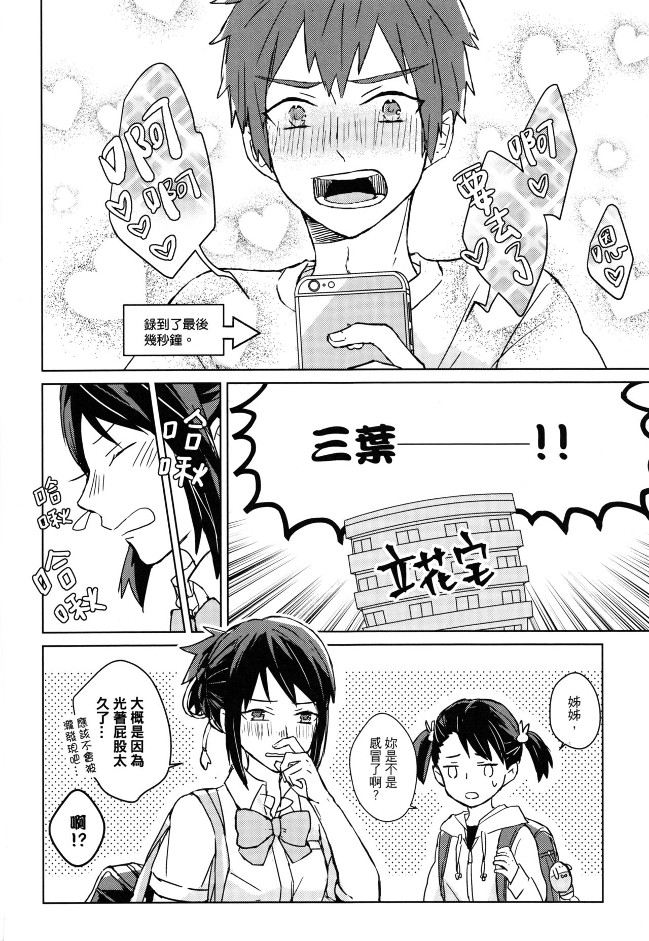 A day in Taki - Page 23