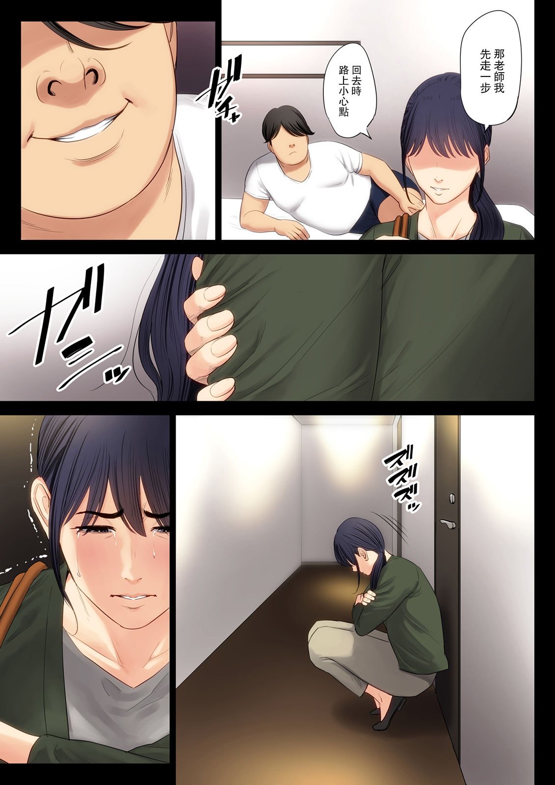 hametsuitte1 - Page 27