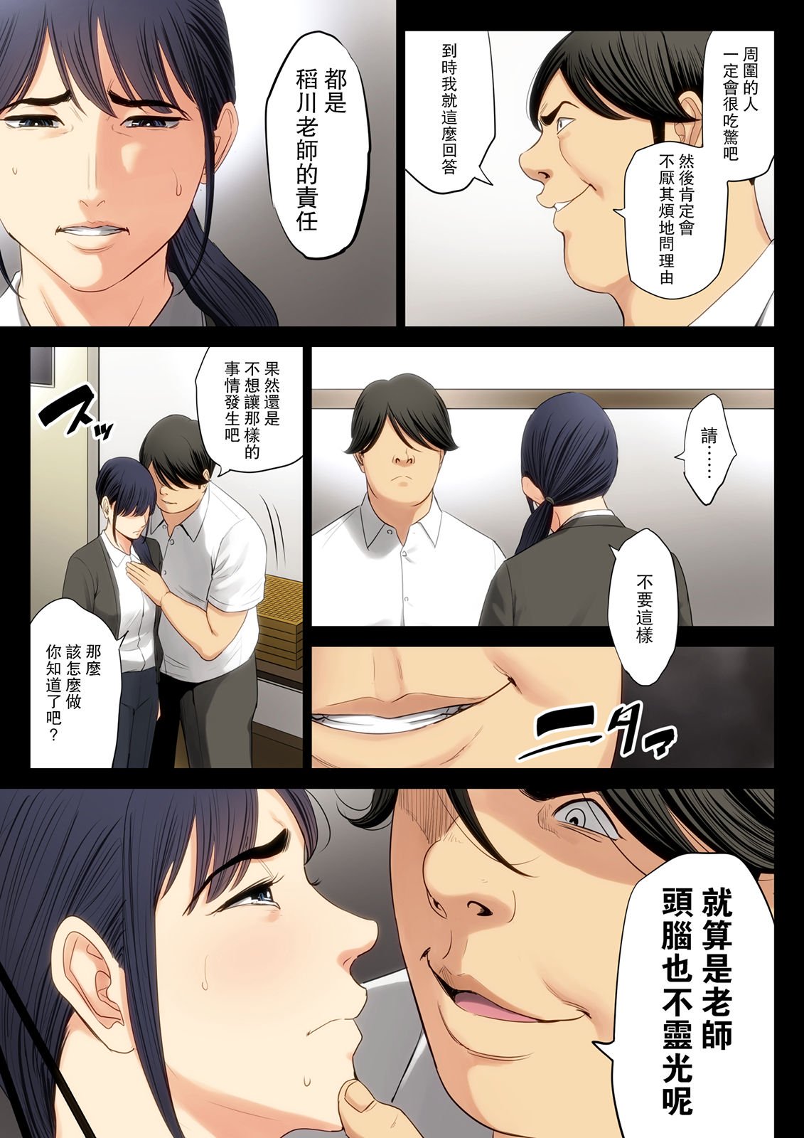 hametsuitte1 - Page 33