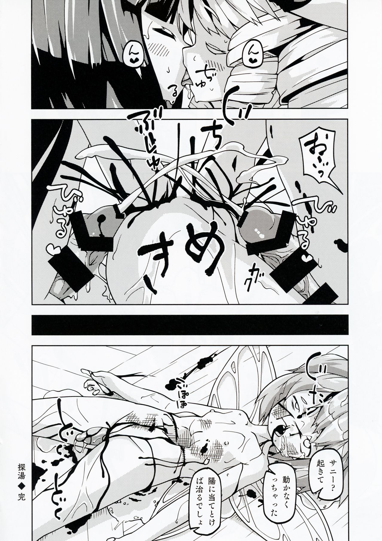 Tantou - Page 20