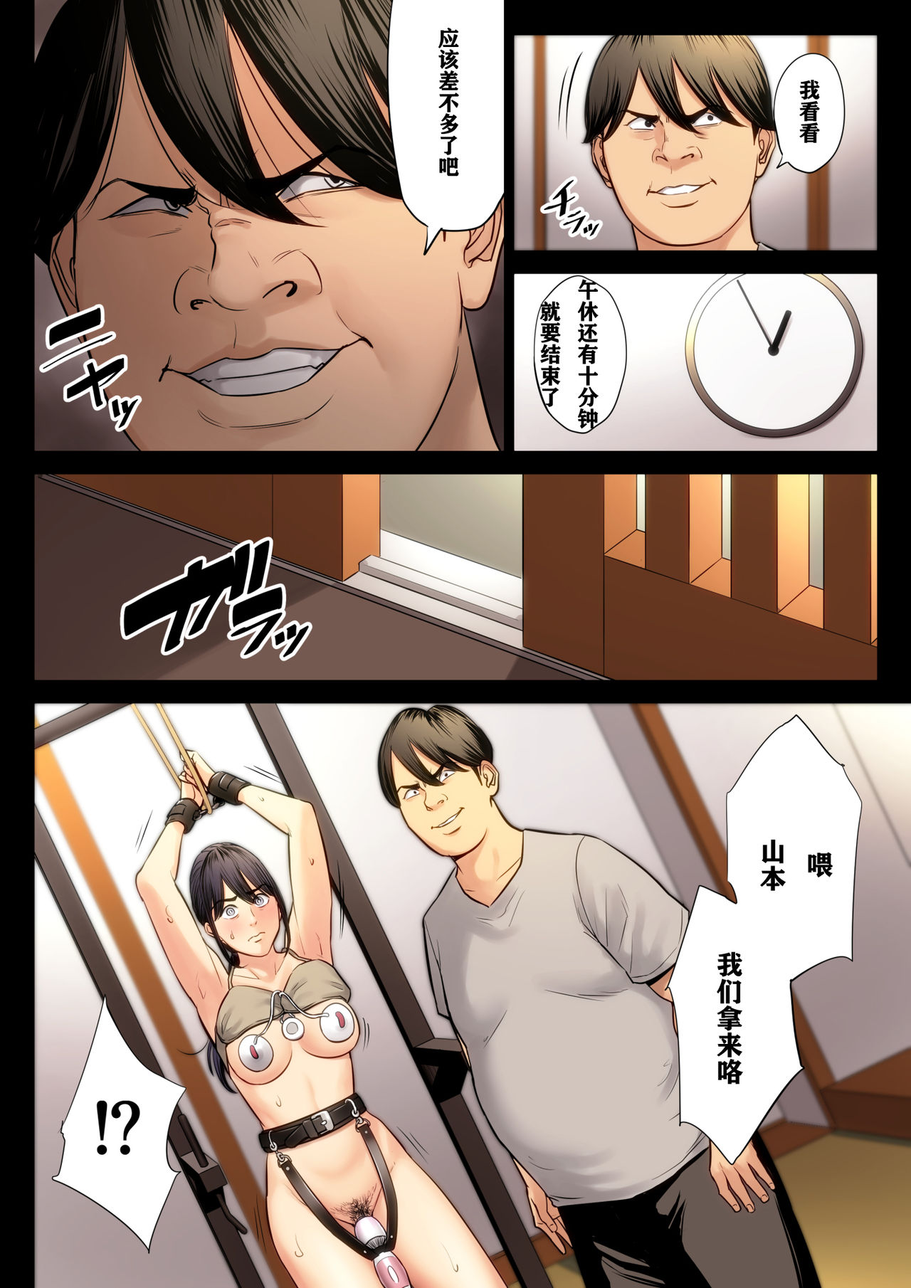 Hametsu no Itte 3 - Page 39