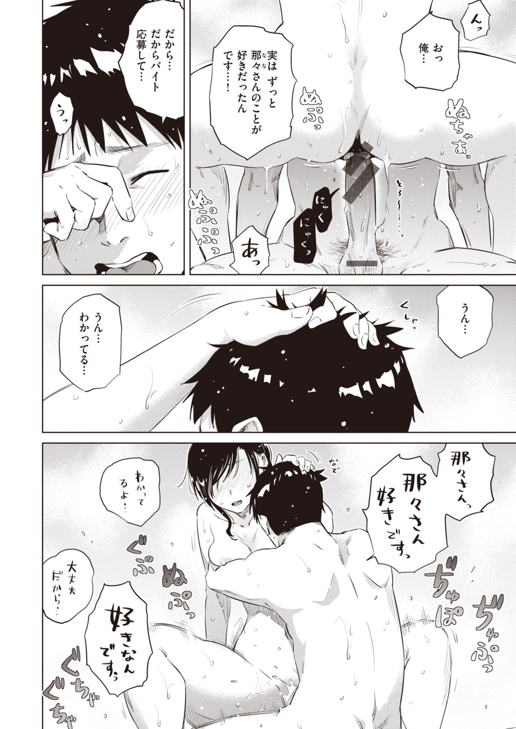 Yukemuri Komachi - Page 16