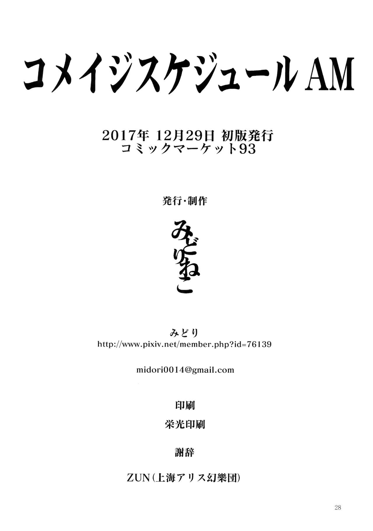 Komeiji Schedule AM - Page 29