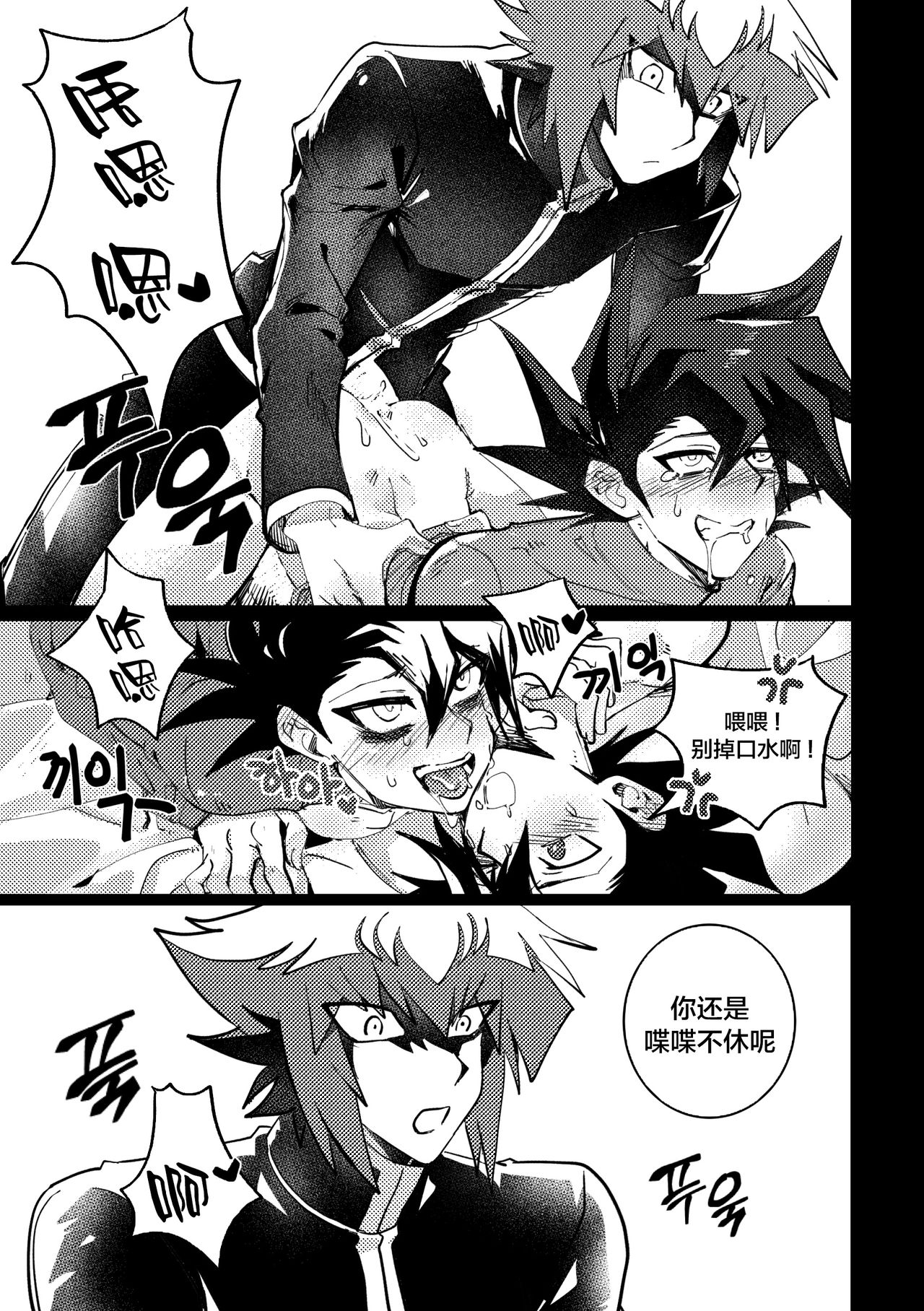 감옥인것에대하여 - Page 21