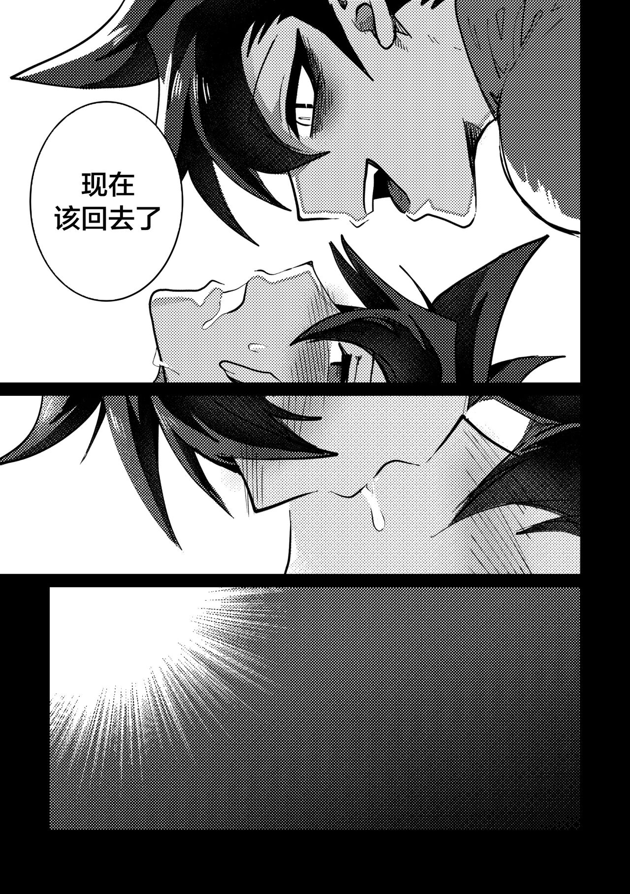 감옥인것에대하여 - Page 26