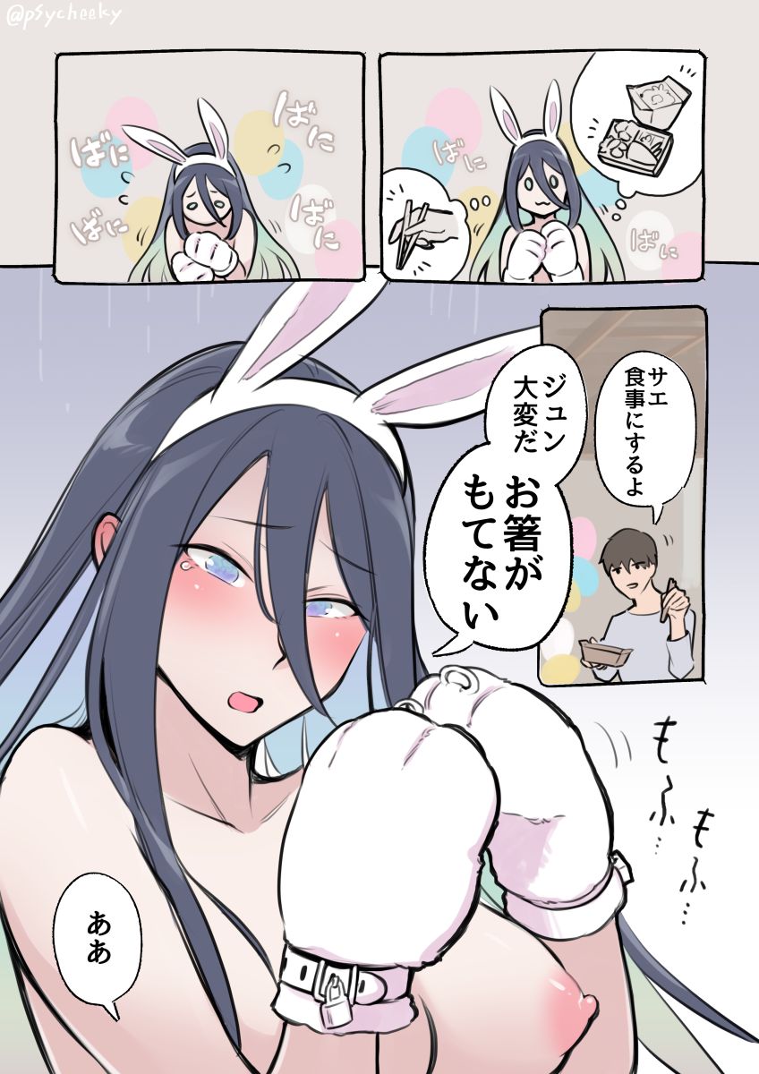 イースターバニー - Page 2