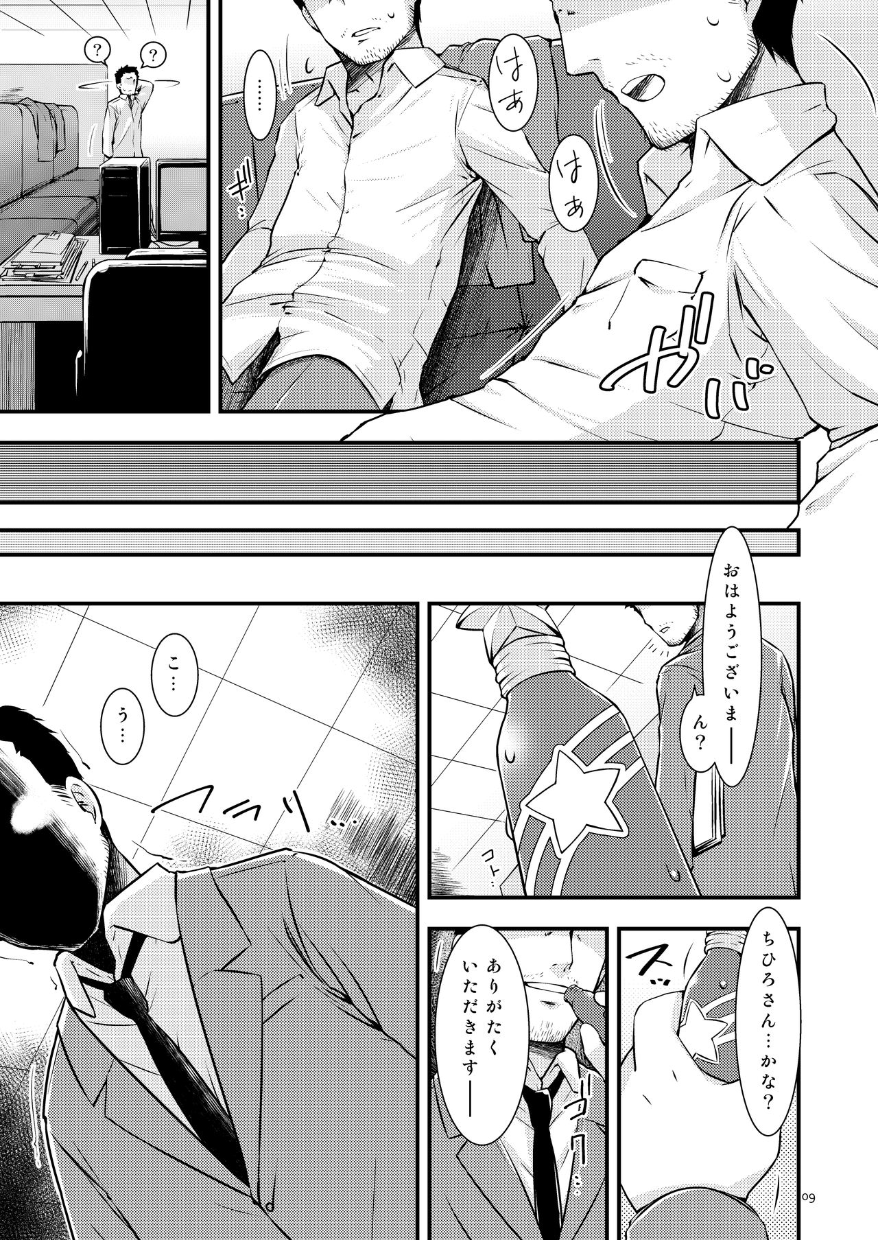 Koume-chan DIARY - Page 8