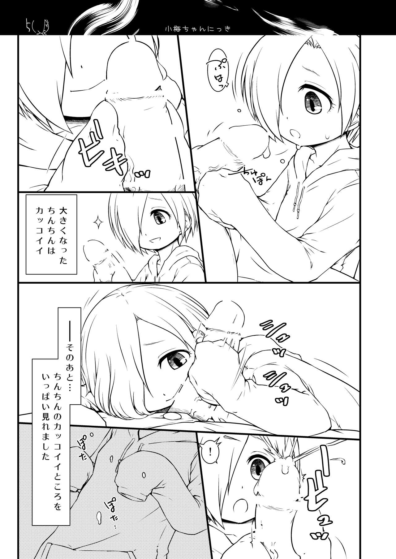 Koume-chan Nikki - Page 5